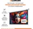 Настенный экран Lumien LMP-100115 Master Picture 184x220 см, рабочая область 119x212 см, Matte White FiberGlass, белый корпус, черная кайма 6 52328 2