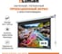 Экран с электроприводом Master Control Lumien 197x280 см (раб.область 153х272 см) (123") Matte White FiberGlass черн. кайм \3\ 52334 2