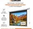 Экран с электроприводом Lumien LMC-100127 Master Control 150x180 см, рабочая область 105x168 см, диагональ 78 см, Matte White, FiberGlass, черная кайма 6 66712 2