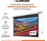 Экран с электроприводом Lumien Master Control 188x240 см (раб.область 144x230 см) (107") Matte White FiberGlass черн. кайм \6\ 66715 2