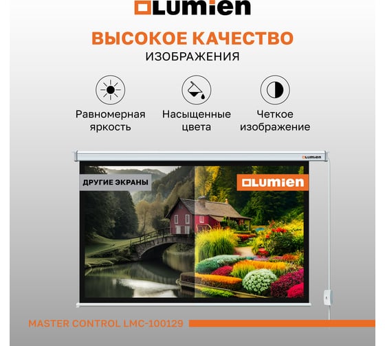 Экран с электроприводом Lumien LMC-100129 Master Control 175x220 см, рабочая область 131x210 см, диагональ 97 см, Matte White, FiberGlass, черная кайма 6 66714