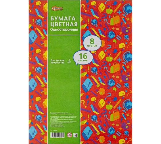 Цветная бумага №1 School а4, 16 л., 8 цв., односторонняя газетная отличник вид 4 1148852