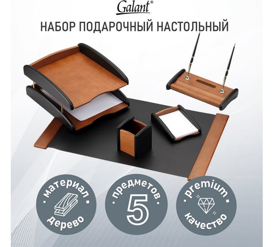 Настольный набор Galant cayman из дерева, 5 предметов, цвет светлое дерево/черный 238159