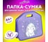 Папка-сумка ЮНЛАНДИЯ 1 отделение, фетровые ручки, 34x30x11 см, little bunny 270998 6