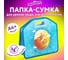 Папка-сумка ЮНЛАНДИЯ 1 отделение, фетровые ручки, 34x30x11 см, moon fox 270996 2