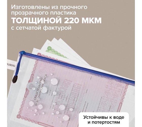 Папка-конверт BRAUBERG супер комплект, на молнии, плотные, 6 шт. (а4 - 2 шт., а5 - 4 шт.), сетчатая 271347