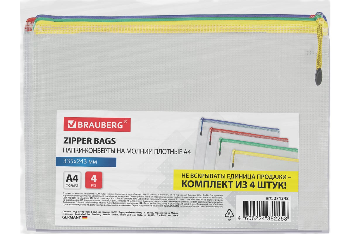 Папка-конверт BRAUBERG супер комплект, на молнии, плотная, 4 шт., а4,  сетчатая 271348