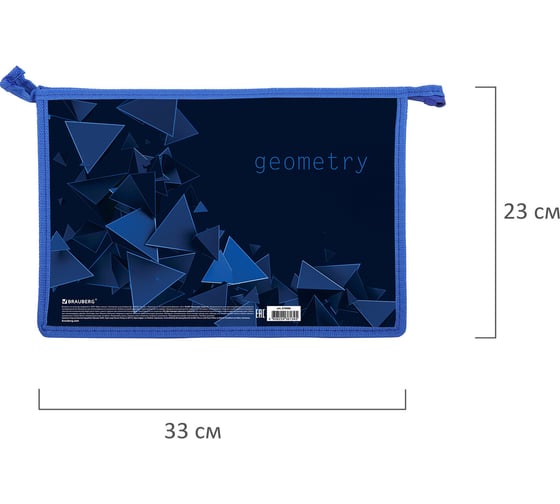 Папка для труда на молнии BRAUBERG а4, 2 отделения, органайзер, geometry 270980
