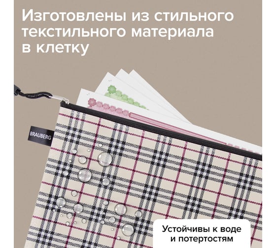 Папка-конверт BRAUBERG супер комплект, на молнии, 6 шт. (а4 - 2 шт., а5 - 4 шт.), ткань в клетку 271350