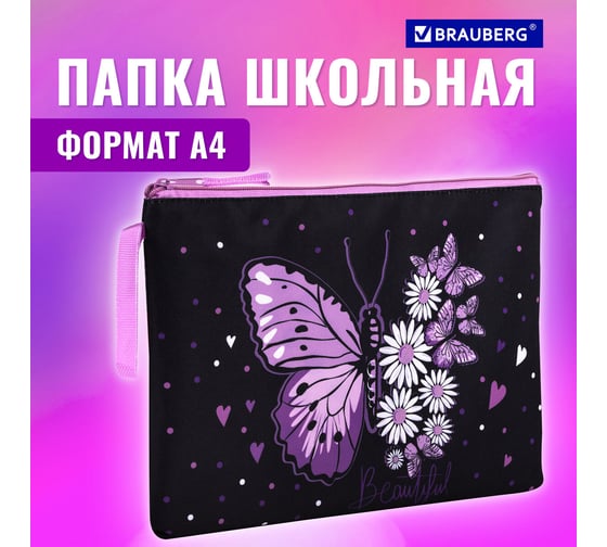 Папка для тетрадей BRAUBERG а4, 1 отделение, полиэстер, на молнии, с ручкой, flower butterfly 271475