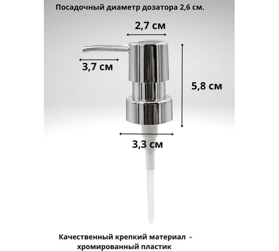 Пластиковая помпа Bath Plus 01 PUMP-01