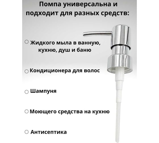 Пластиковая помпа Bath Plus 01 PUMP-01