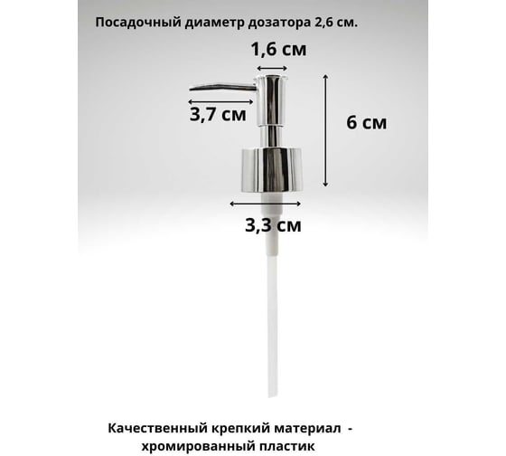 Пластиковая помпа Bath Plus 05 PUMP-05