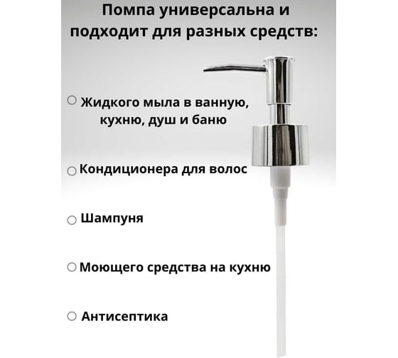 Пластиковая помпа Bath Plus 05 PUMP-05