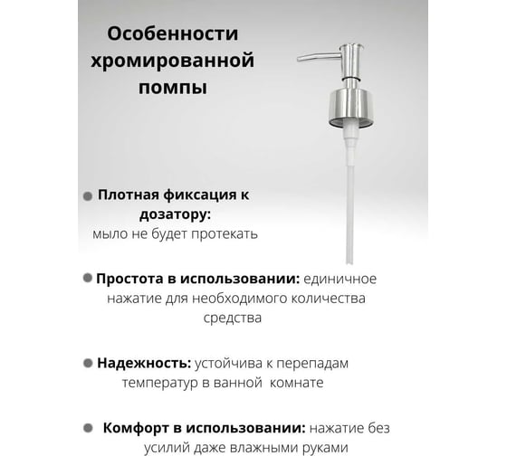 Пластиковая помпа Bath Plus 05 PUMP-05