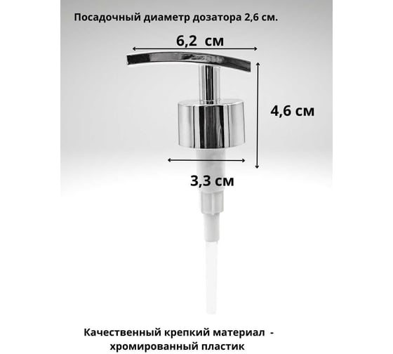Пластиковая помпа Bath Plus 03 PUMP-03