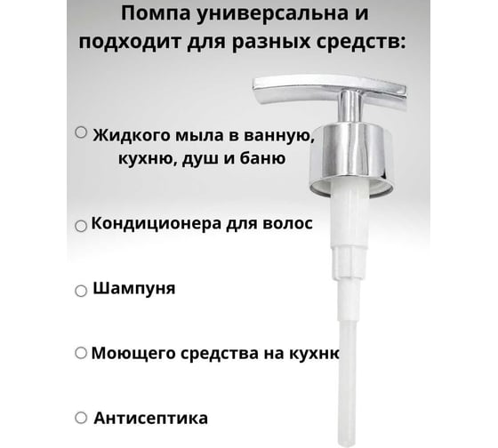 Пластиковая помпа Bath Plus 03 PUMP-03