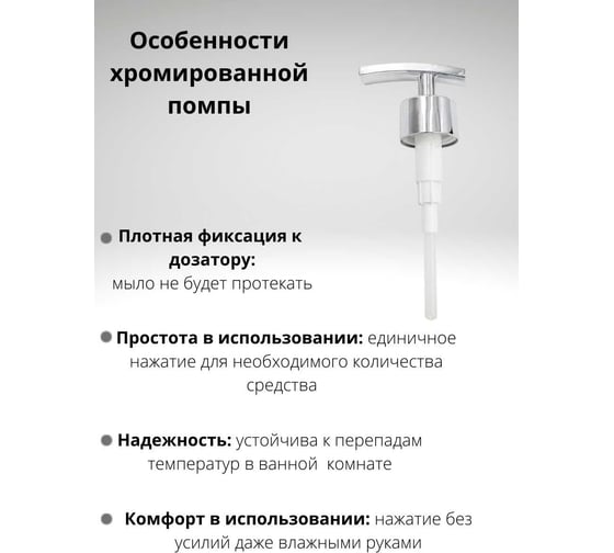 Пластиковая помпа Bath Plus 03 PUMP-03