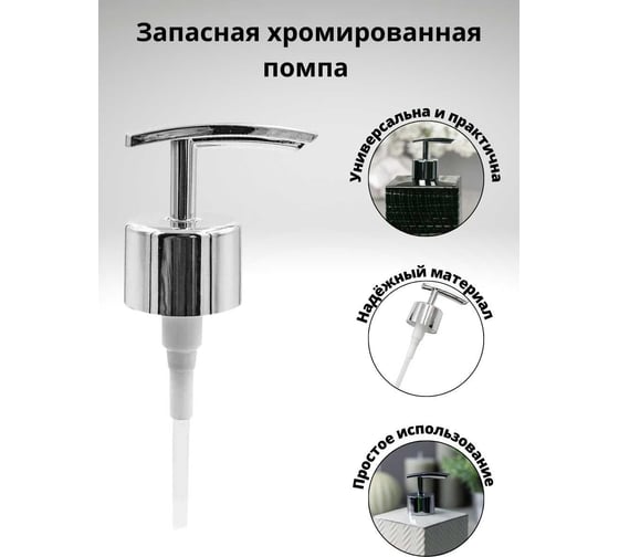 Пластиковая помпа Bath Plus 04 PUMP-04