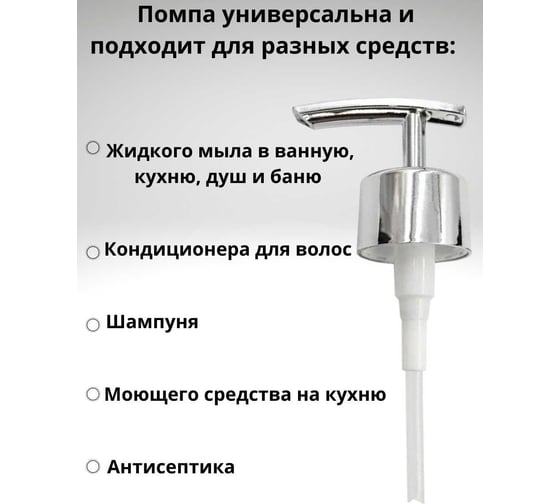 Пластиковая помпа Bath Plus 04 PUMP-04