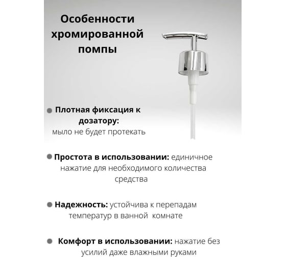 Пластиковая помпа Bath Plus 04 PUMP-04
