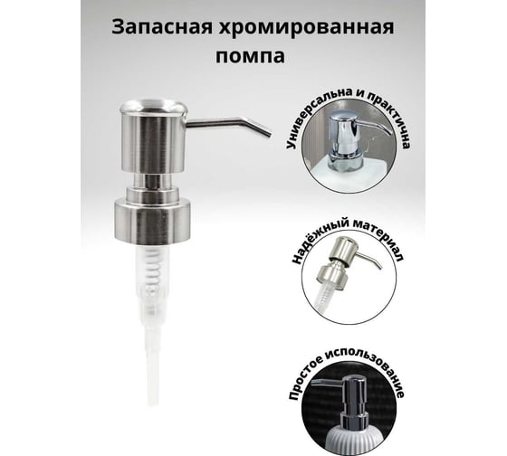 Пластиковая помпа Bath Plus 02 PUMP-02