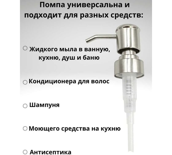 Пластиковая помпа Bath Plus 02 PUMP-02