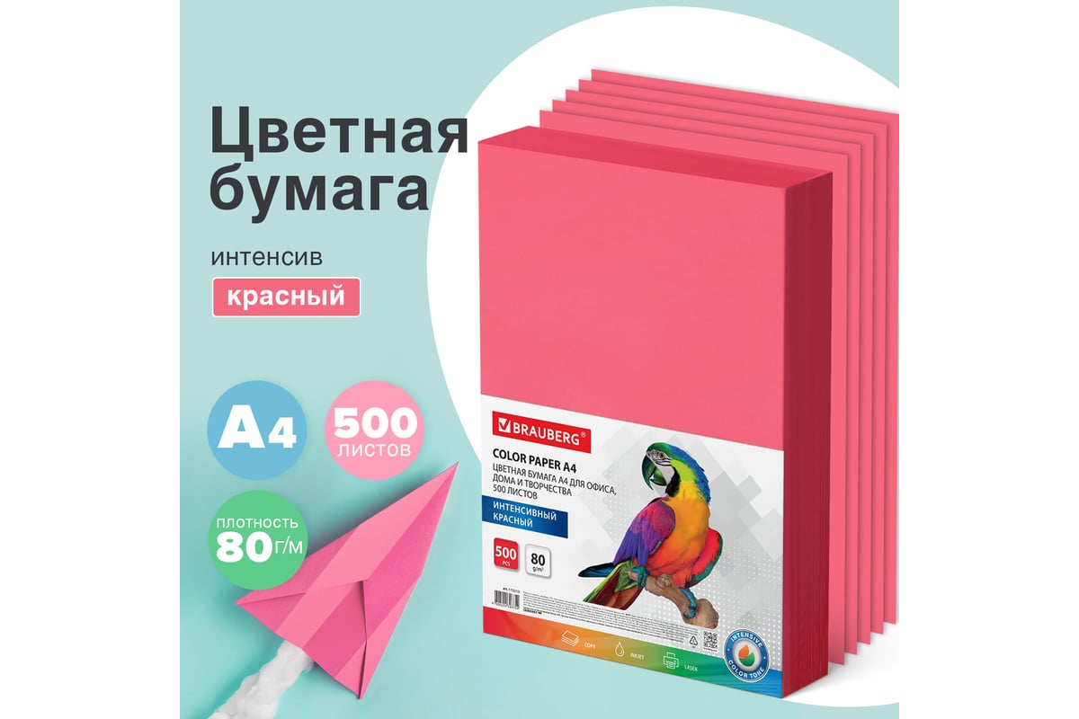 Цветная бумага BRAUBERG А4, 80 г/м2, 500 л., интенсив, красная, для офисной  техники 115215 - выгодная цена, отзывы, характеристики, фото - купить в  Москве и РФ