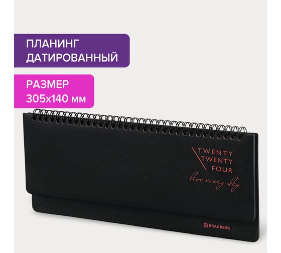 Датированный планинг BRAUBERG 2024 г., 305x140 мм, chameleon, под кожу, черный/красный 114818