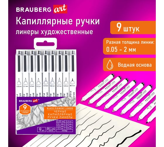 Капиллярные ручки (линеры) BRAUBERG 9 шт., черные, 0.05-0.8 мм / кисть s, art debut 143944