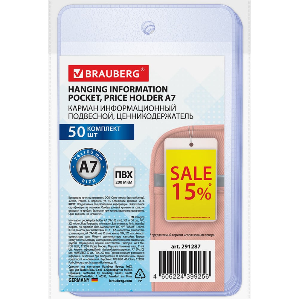 Информационный подвесной карман BRAUBERG ценникодержатель а7, 50 шт., ПВХ  291287 - выгодная цена, отзывы, характеристики, фото - купить в Москве и РФ