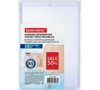 Информационный подвесной карман BRAUBERG ценникодержатель а5, 50 шт., ПВХ 291285
