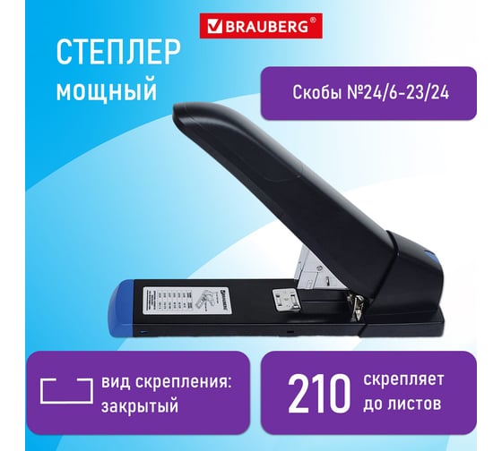 Мощный степлер BRAUBERG до 210 листов, heavy duty extra, скобы № 24/6-23/24 270554