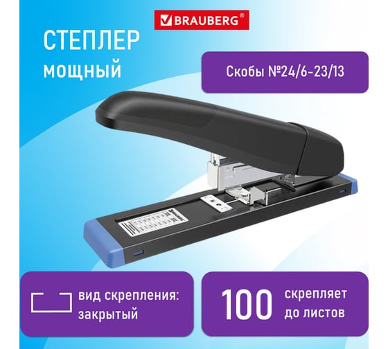 Мощный степлер BRAUBERG до 100 листов, heavy duty extra, скобы № 24/6-23/13 270552
