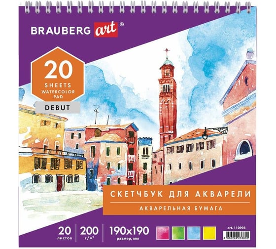Скетчбук-блокнот для акварели BRAUBERG 200 г/м2, гознак, 190x190 мм, 20 листов, комплект 2 шт. 880271 1