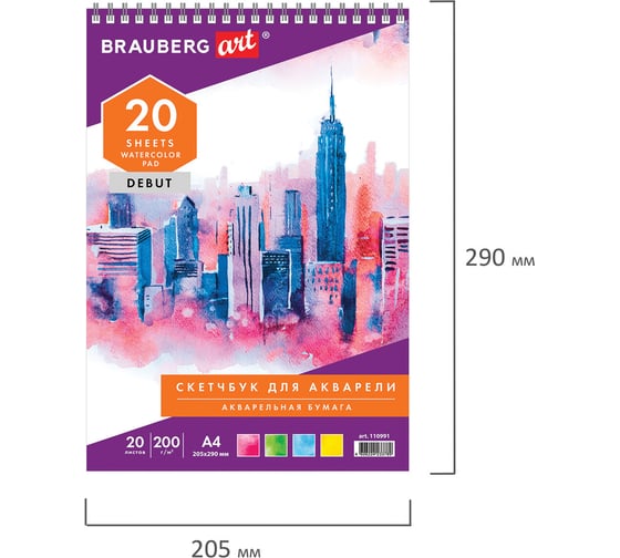 Скетчбук-блокнот для акварели BRAUBERG 200 г/м2, гознак, 205x290 мм, 20 листов, комплект 2 шт. 880272