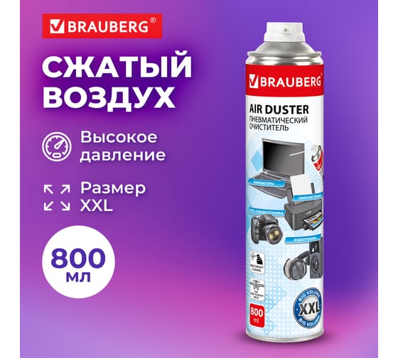 Чистящий баллон BRAUBERG со сжатым воздухом/пневмоочиститель 800, 800 мл 513691