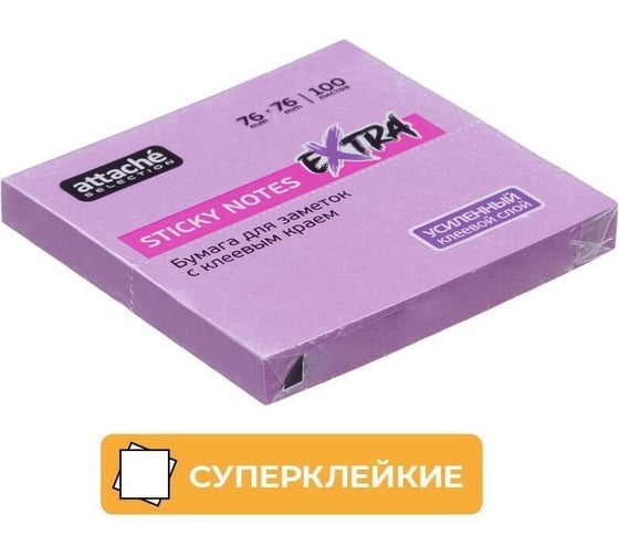 Стикеры Attache Selection extra с клеевым краем, 76x76, неон, фиолетовый, 100 листов 1612913