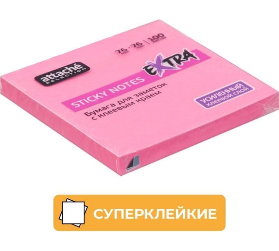 Стикеры Attache Selection extra с клеевым краем, 76x76, неон, пурпурный, 100 листов 1612910