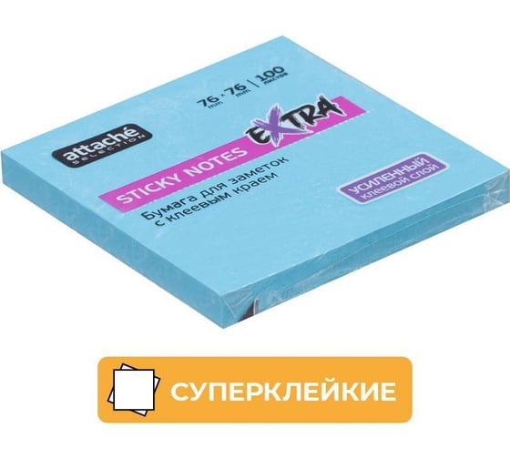 Стикеры Attache Selection extra с клеевым краем, 76x76, неон, голубой, 100 листов 1612912