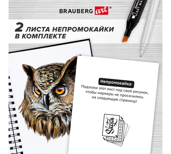 Скетчбук для маркеров BRAUBERG бумага вхи 200 г/м2, 145x205 мм, 40 л, гребень, твердая обложка, черный 115079