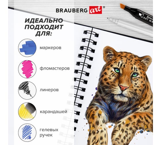 Скетчбук для маркеров BRAUBERG бумага вхи 200 г/м2, 145x205 мм, 40 л, гребень, твердая обложка, черный 115079
