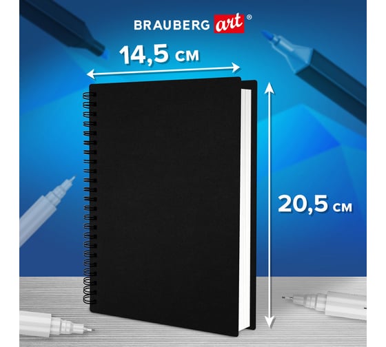 Скетчбук для маркеров BRAUBERG бумага вхи 200 г/м2, 145x205 мм, 40 л, гребень, твердая обложка, черный 115079