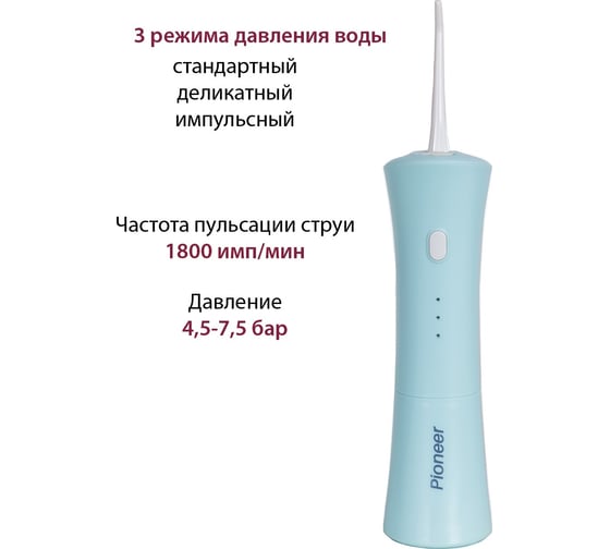 Ирригатор Pioneer TI-1007