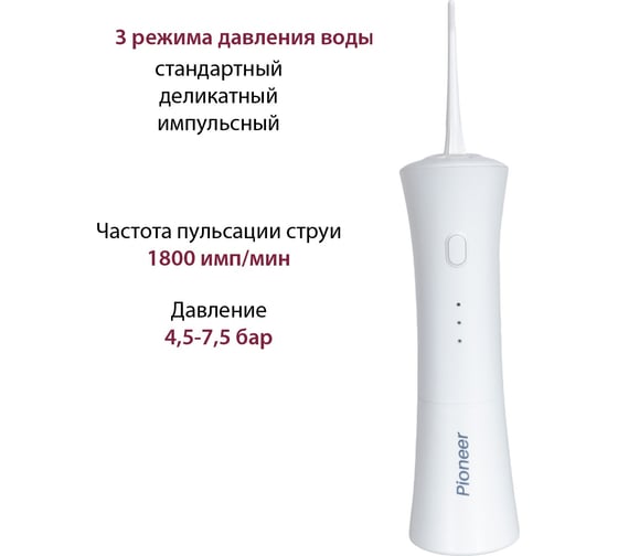 Ирригатор Pioneer TI-1008