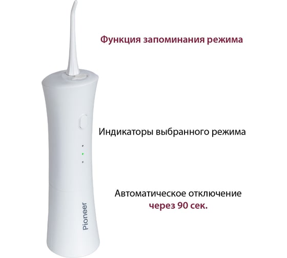 Ирригатор Pioneer TI-1008