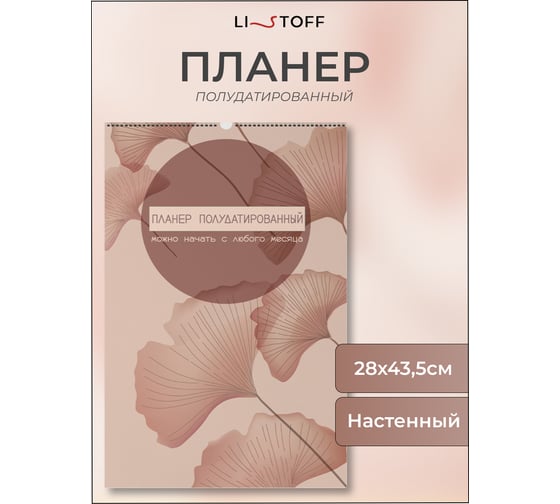 Планер listoff ПС22604