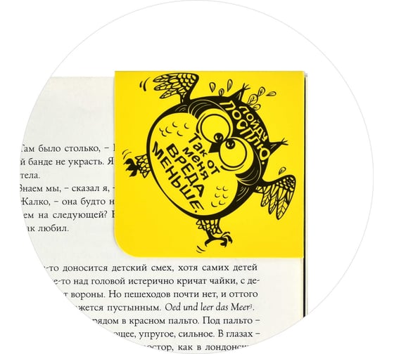 Магнитная закладка для книг Феникс + Вредный совенок 60x60 мм, полноцветный дизайн, глянцевая ламинация, угловая 50263