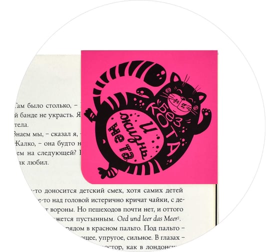 Магнитная закладка для книг Феникс + Без Кота и жизнь не та 60x60 мм, полноцветный дизайн, глянцевая ламинация, угловая 50261