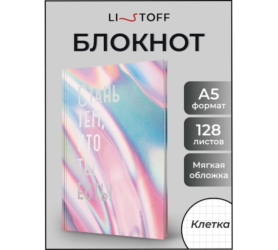 Книга для записей listoff ЕТИФ5128601